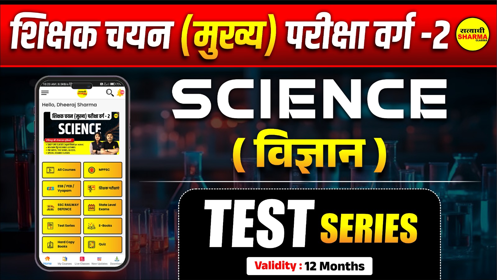 Science (विज्ञान) | MP Teacher Selection Test Grade-2 (शिक्षक चयन परीक्षा वर्ग-2) Mock test 2026*