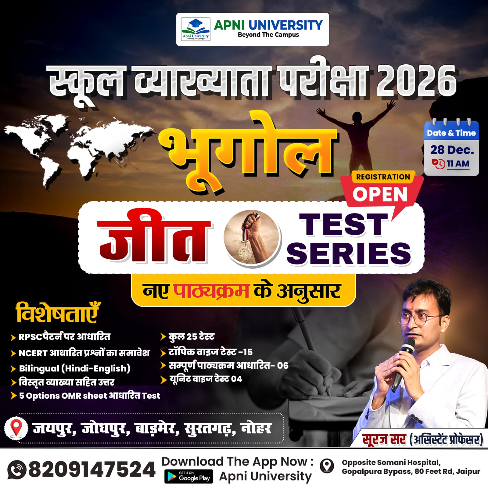 1st Grade Geography Jeet Test Series