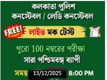 KP Constable /Lady Constable Full Length  test  (Date -13 Dec 2025)