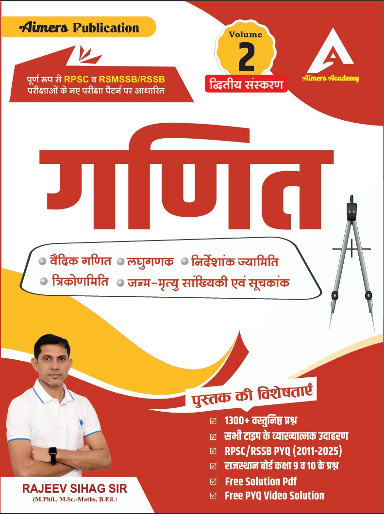 Aimers Math Book Vol 02 ( Hindi Medium)