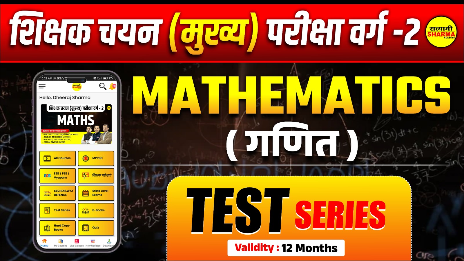 Mathematics | Shikshak Chayan (Mukhya) Pariksha Varg 2