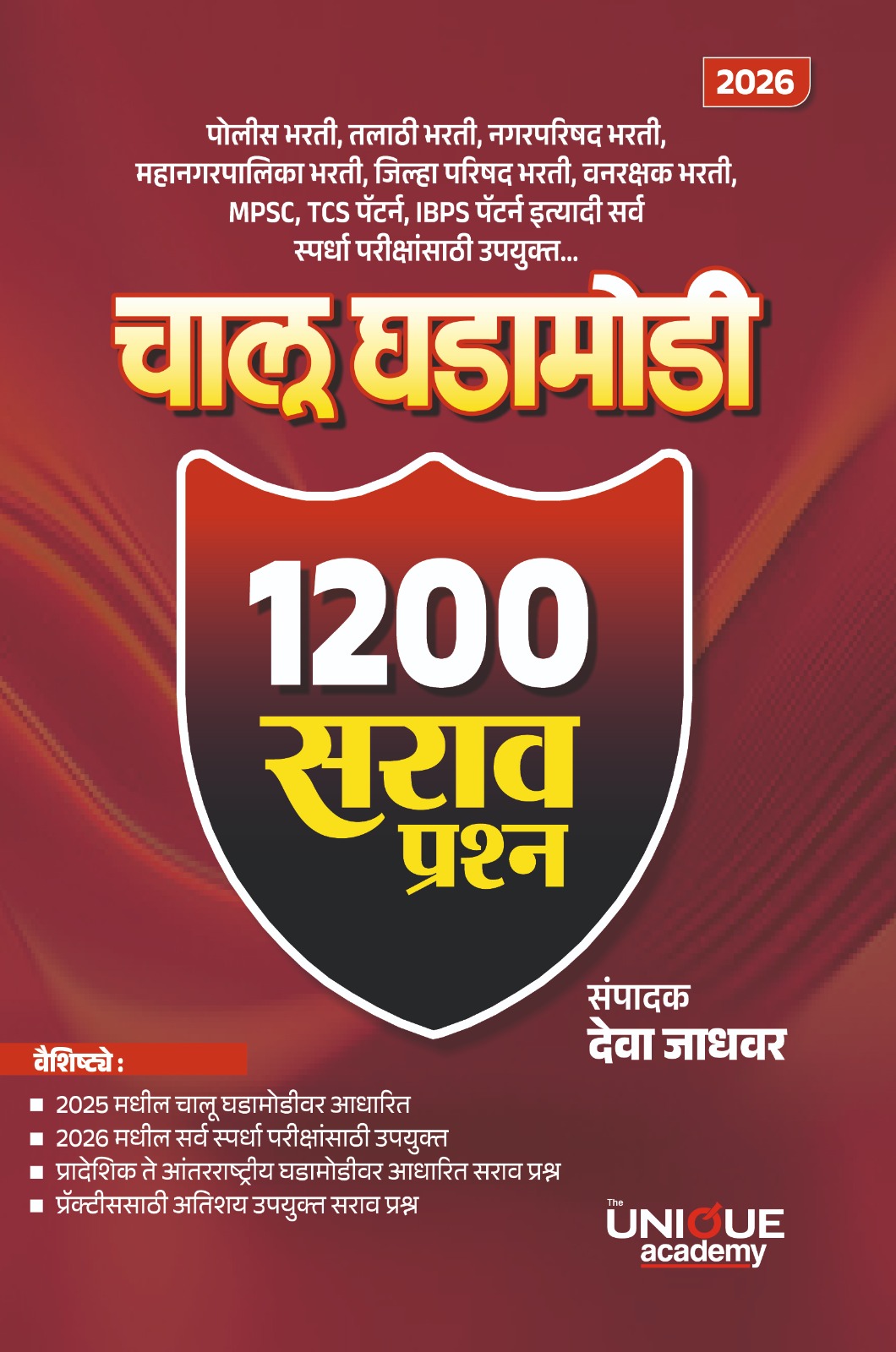 चालू घडामोडी 1200 सराव प्रश्न 