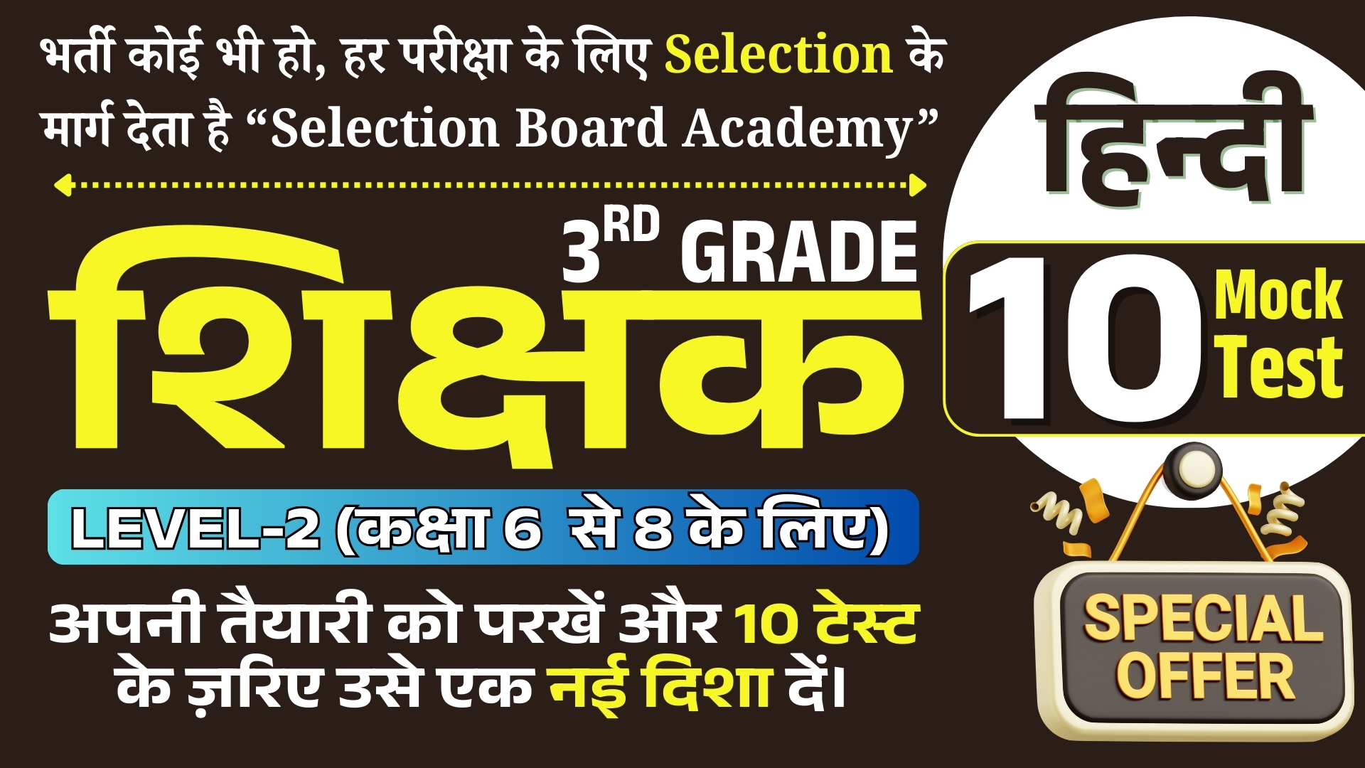 3rd Grade REET Mains (Level II) 2025 [हिन्‍दी] Mock Test