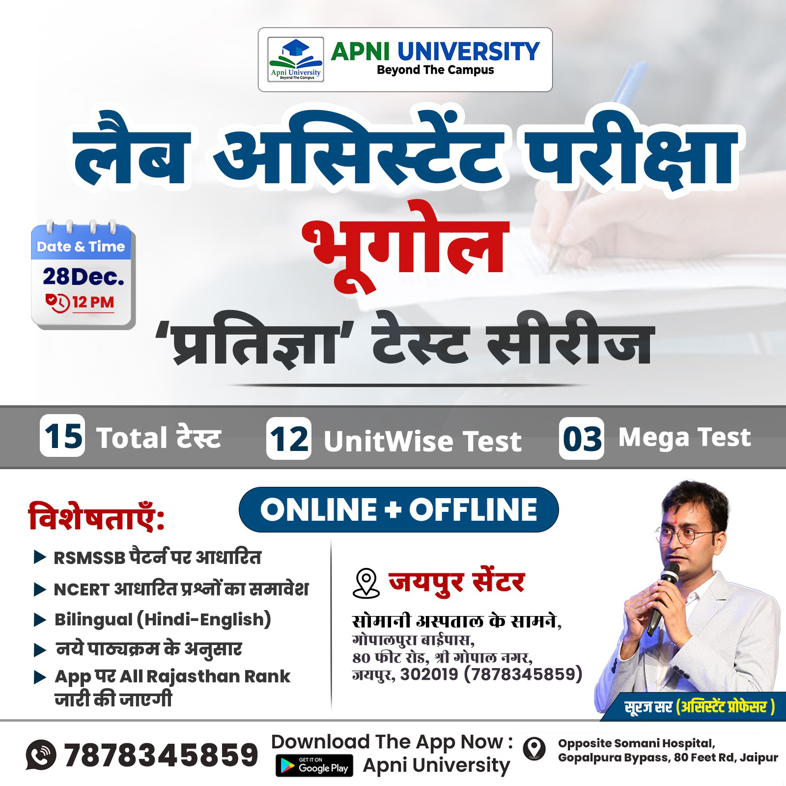 Lab Assistant Geography प्रतिज्ञा Test Series