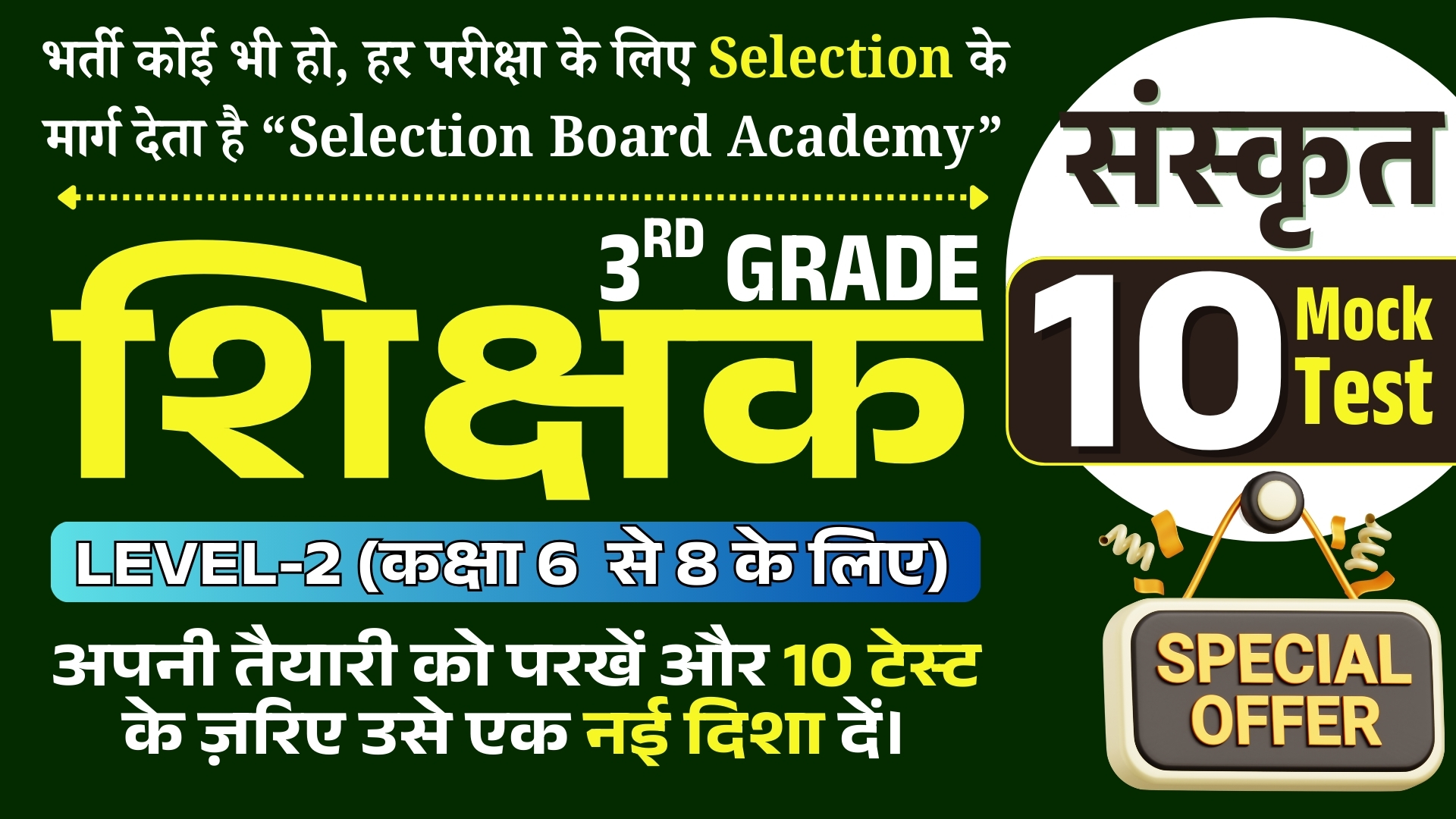 3rd Grade REET Mains (Level II) 2025 [संस्‍कृत] Mock Test