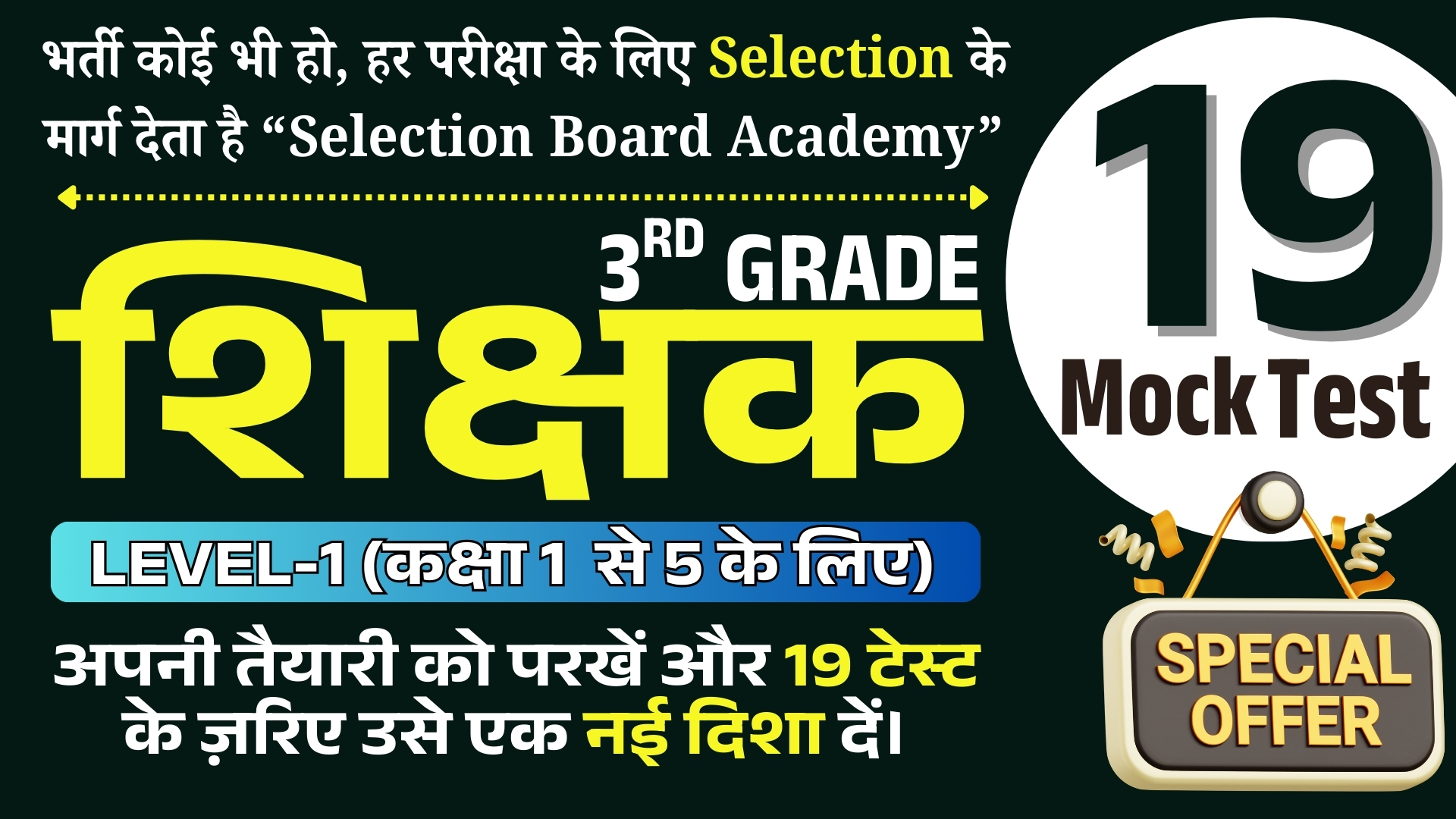 Rajasthan 3rd Grade REET Mains (Level I) 2025 Mock Test
