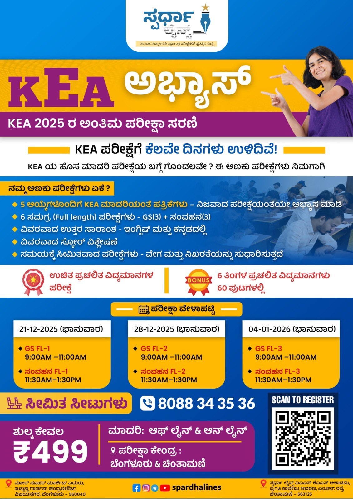 KEA ABHYAS Mock Tests 2025