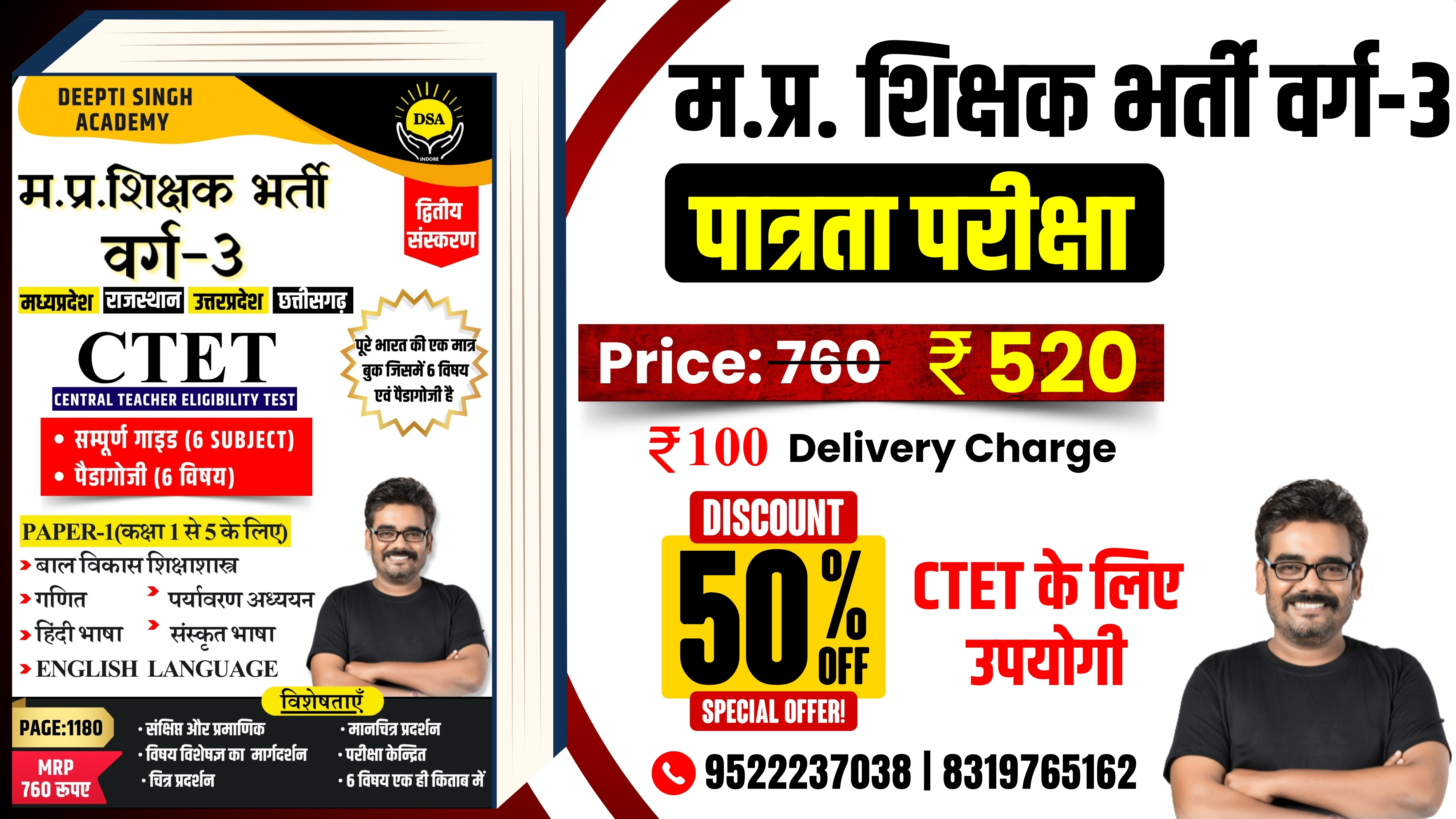 MPTET वर्ग-3(पात्रता परीक्षा) सम्पूर्ण नोट्स मात्र-520/-