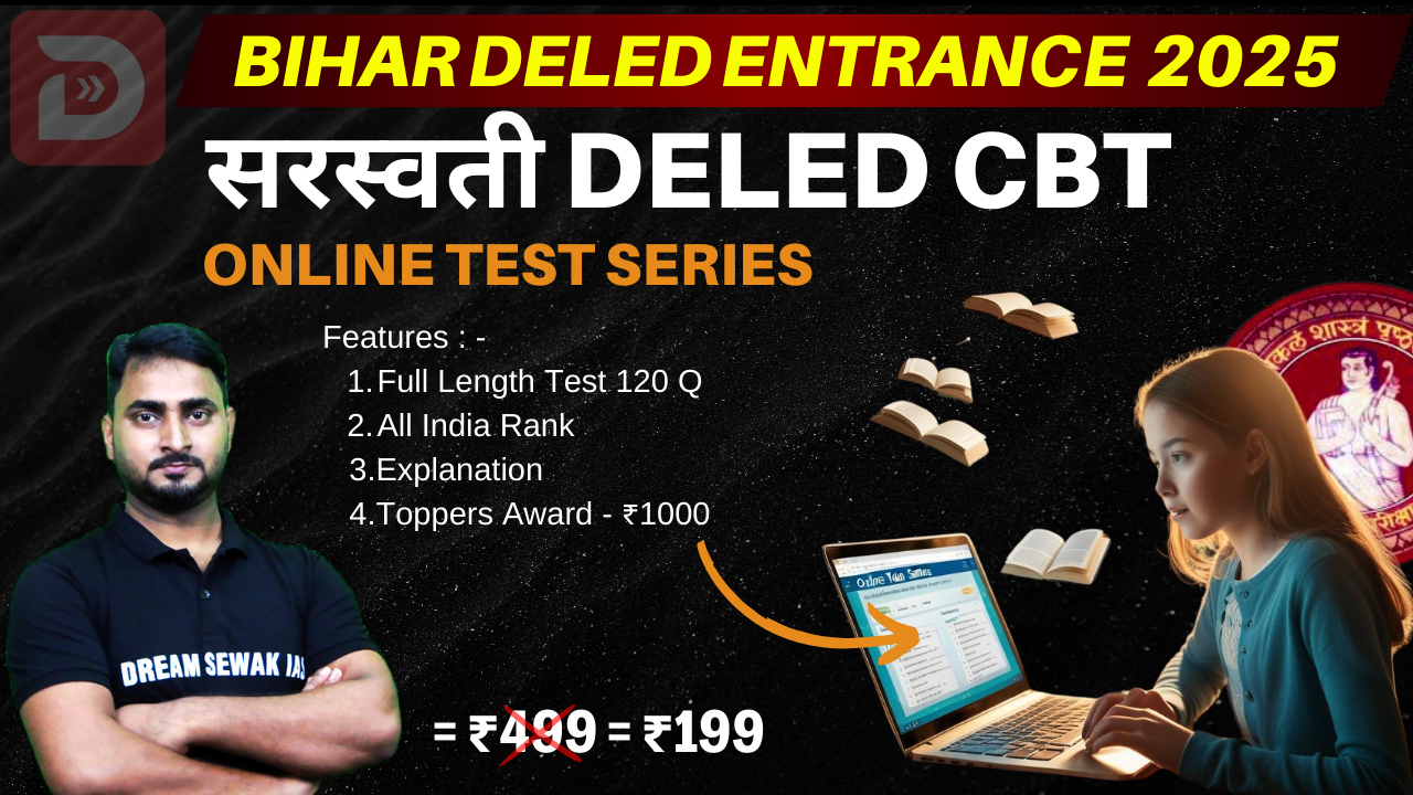सरस्वती DELED CBT Test Series