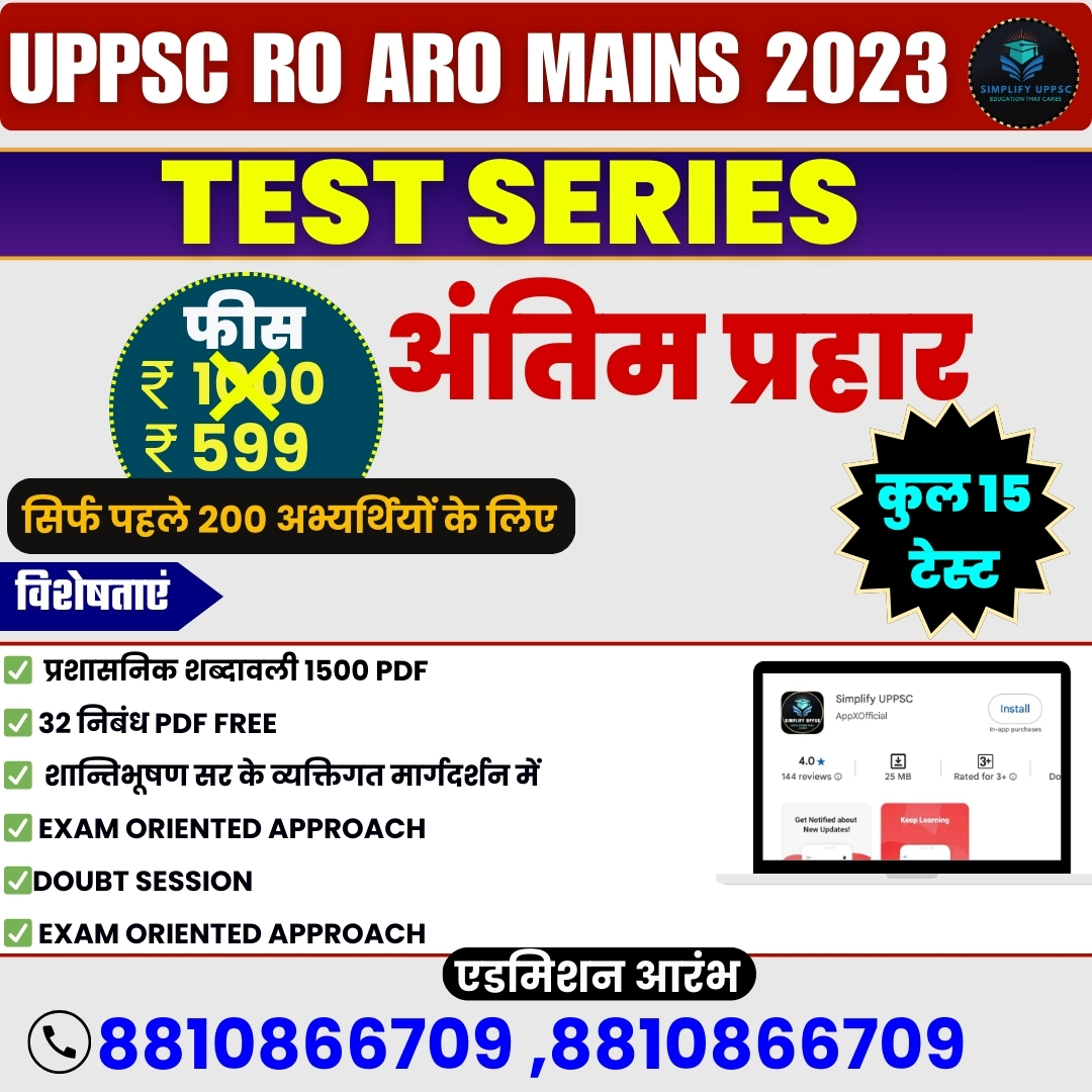 UPPCS RO/ARO (Mains) Test Serie