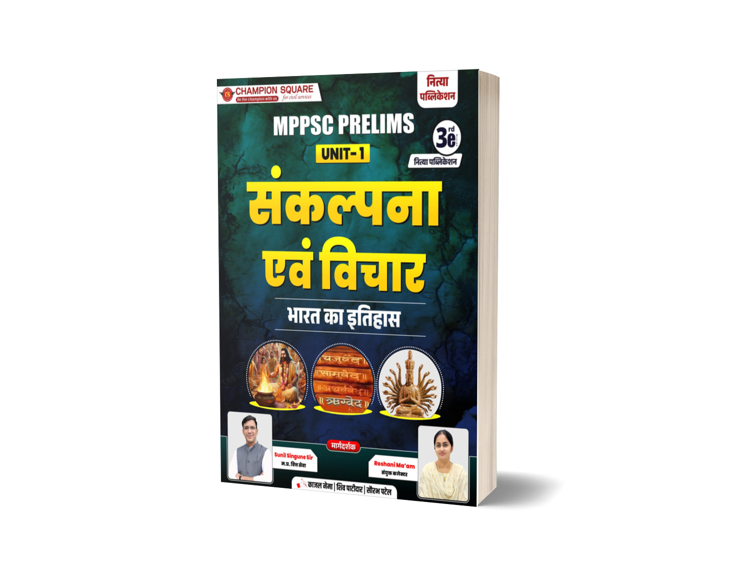 MPPSC Prelims 2026 Unit-1 Sankalpna evam Vichar | संकल्पना एवं विचार – भारत का इतिहास | Hindi Medium | Cultural Heritage & Thought | Champion Square (Mppsc State Services Preliminary Examination)