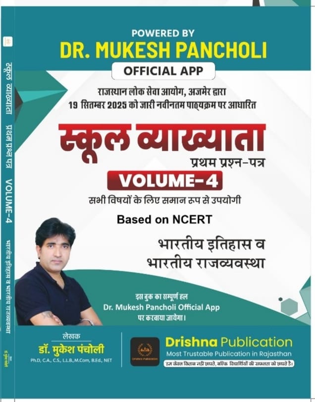 RPSC School Lecturer Paper 1st -Indian History & Indian Polity (Volume 4)