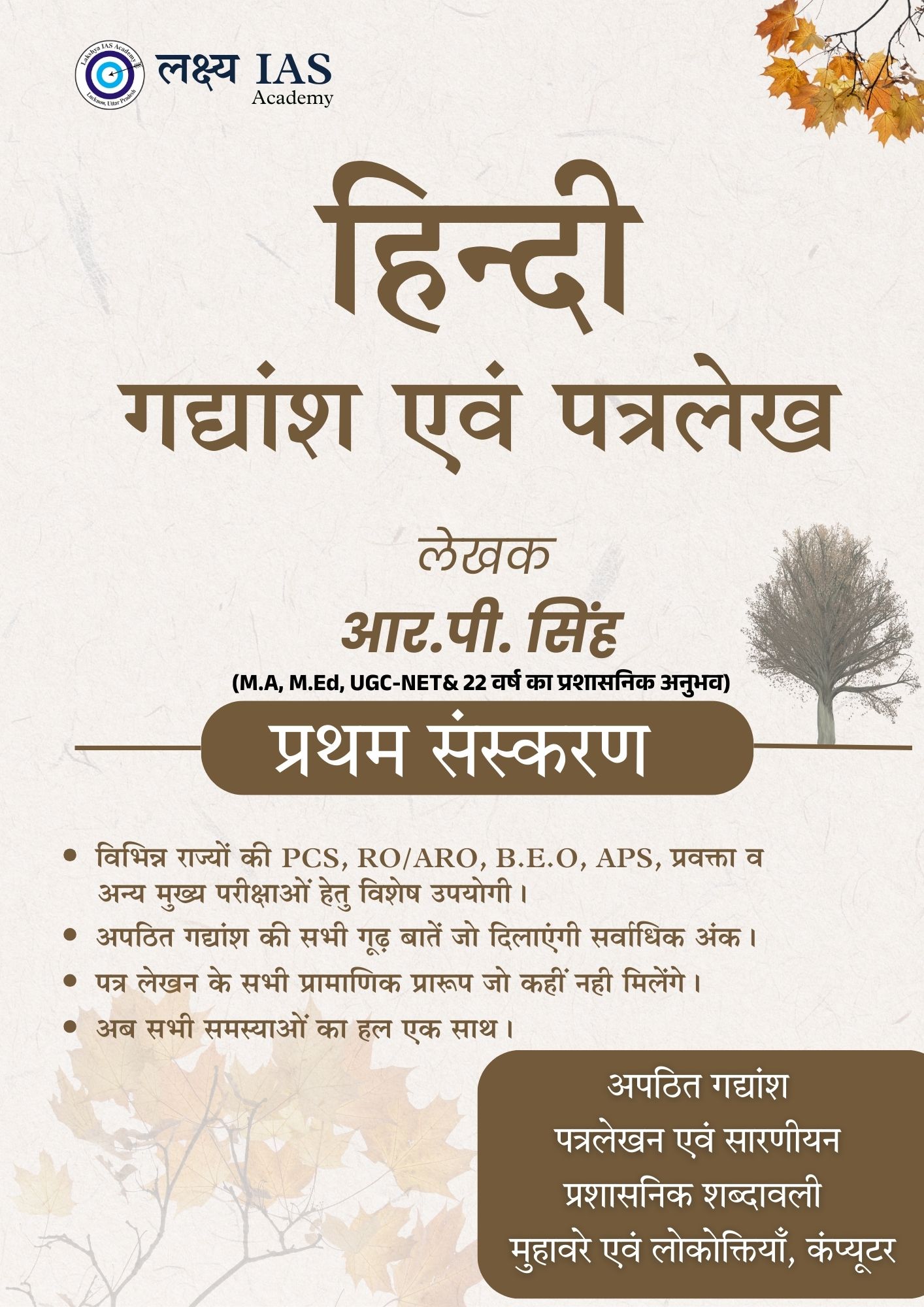 17. हिन्दी गद्यांश एवं पत्रलेखन By R.P Sir