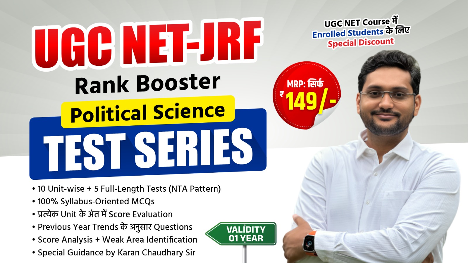 UGC NET-JRF RANK BOOSTER POLITICAL SCIENCE TEST SERIES