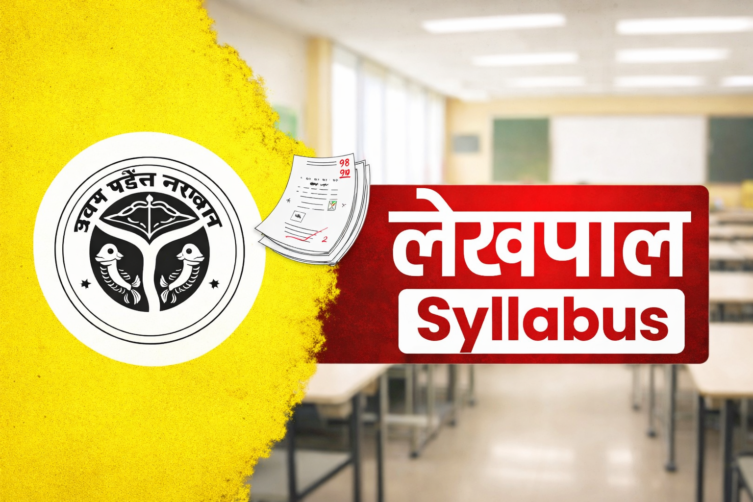 लेखपाल Syllabus 2025-26