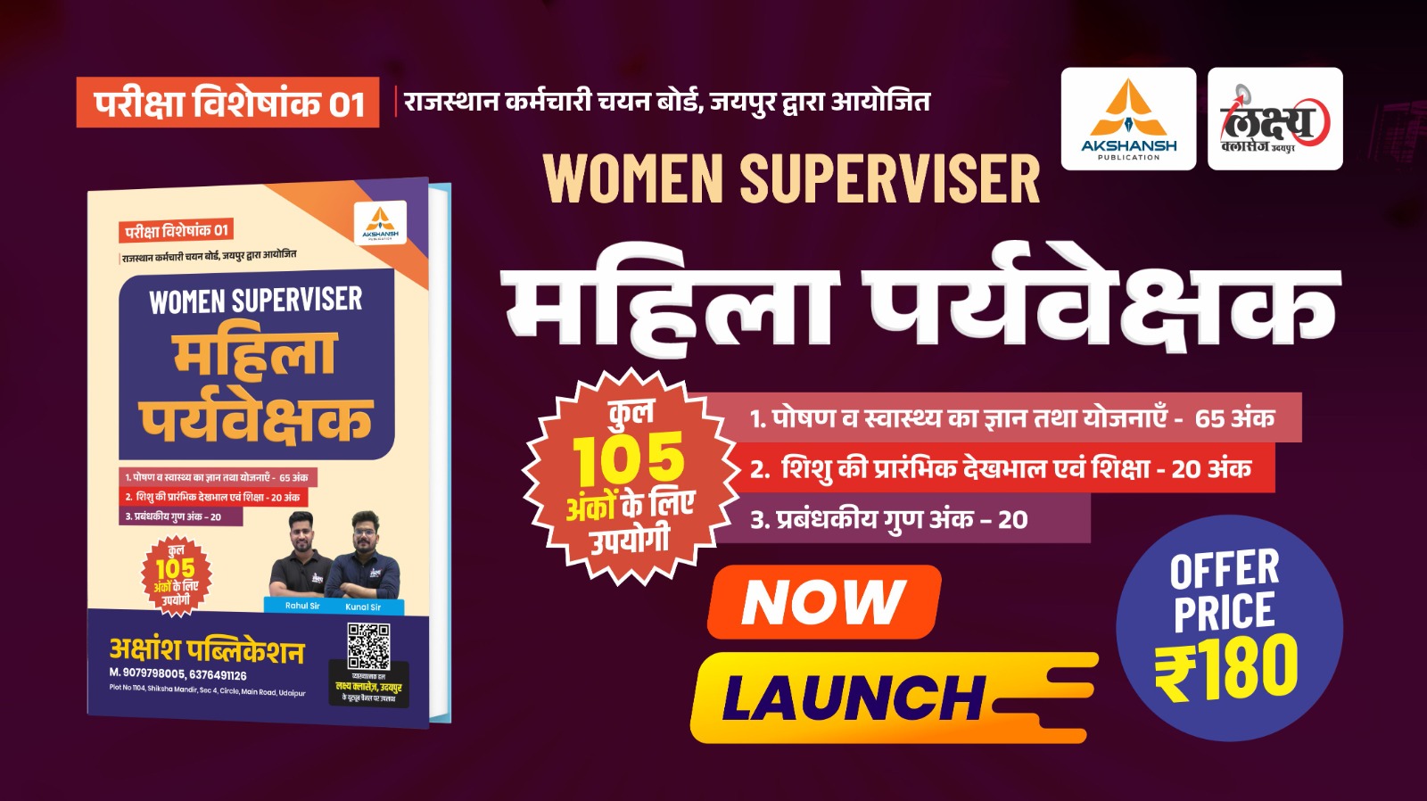 Women Supervisor Subject Book