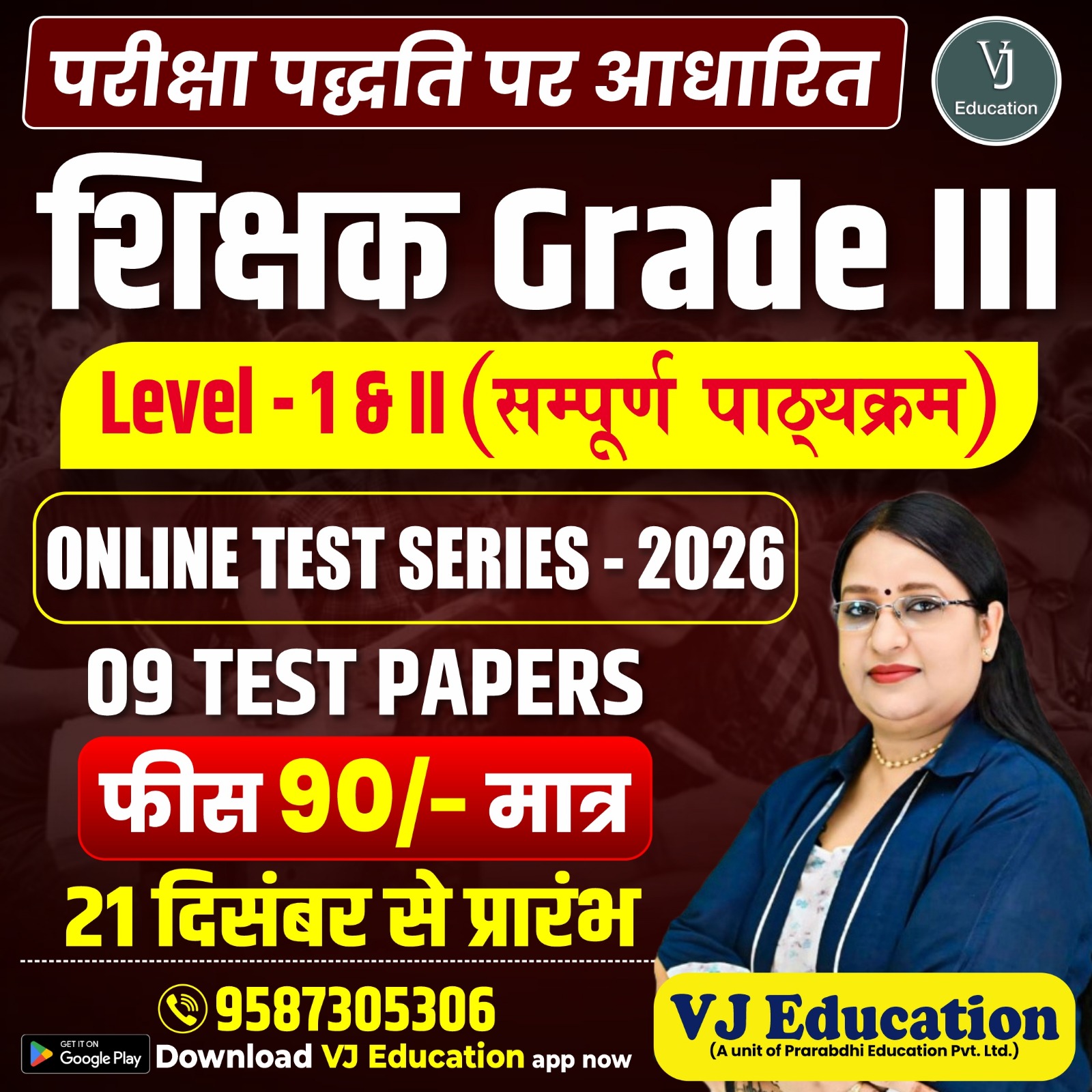 3rd Grade [Level-2 (Sanskrit)] - 2026 सम्पूर्ण पाठ्यक्रम [9 Model Paper With PDF]