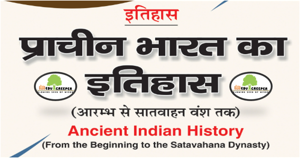 प्रागैतिहासिक भारत (Prehistoric India)