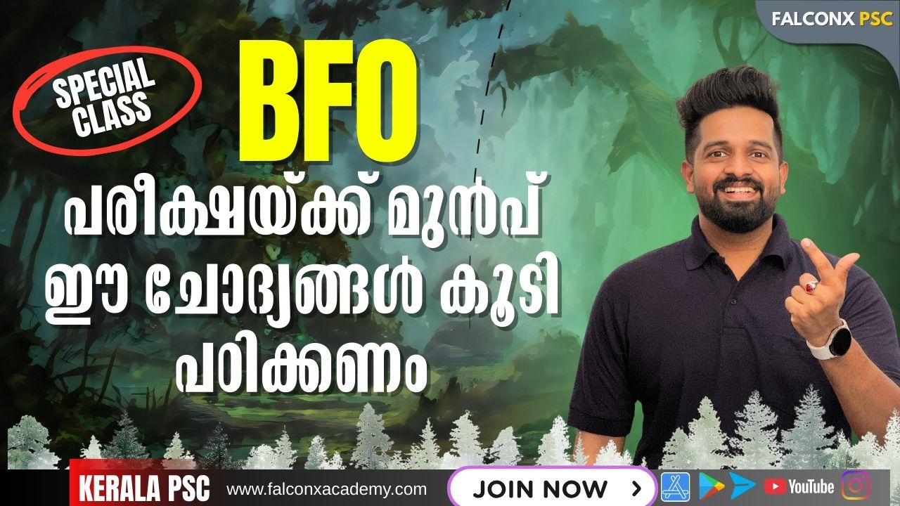 3 ദിവസം കൊണ്ട് റാങ്ക് ലിസ്റ്റിൽ Important Questions BFO BEAT FOREST OFFICER MODEL EXAM KERALA PSC
