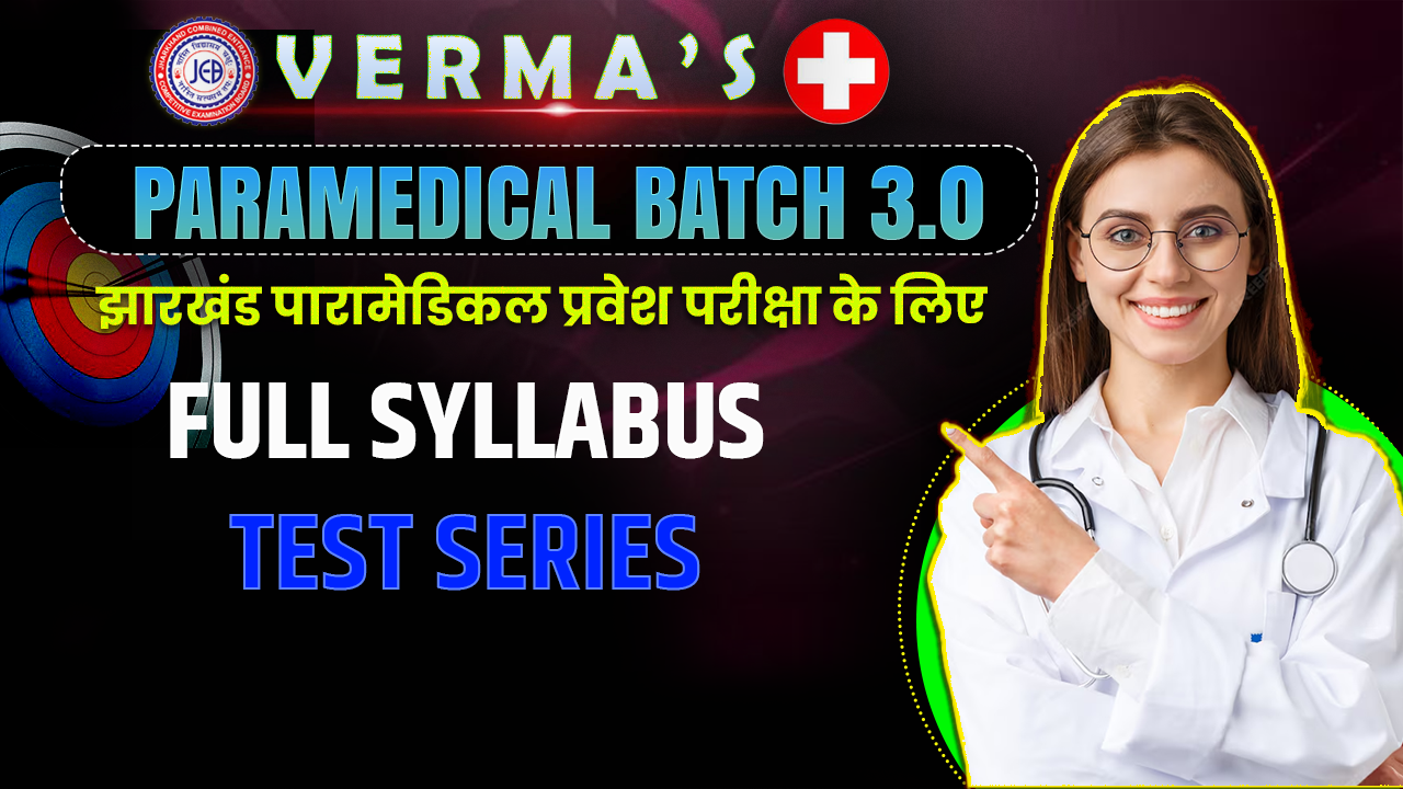 झारखंड PARAMEDICAL TEST SERIES 2026