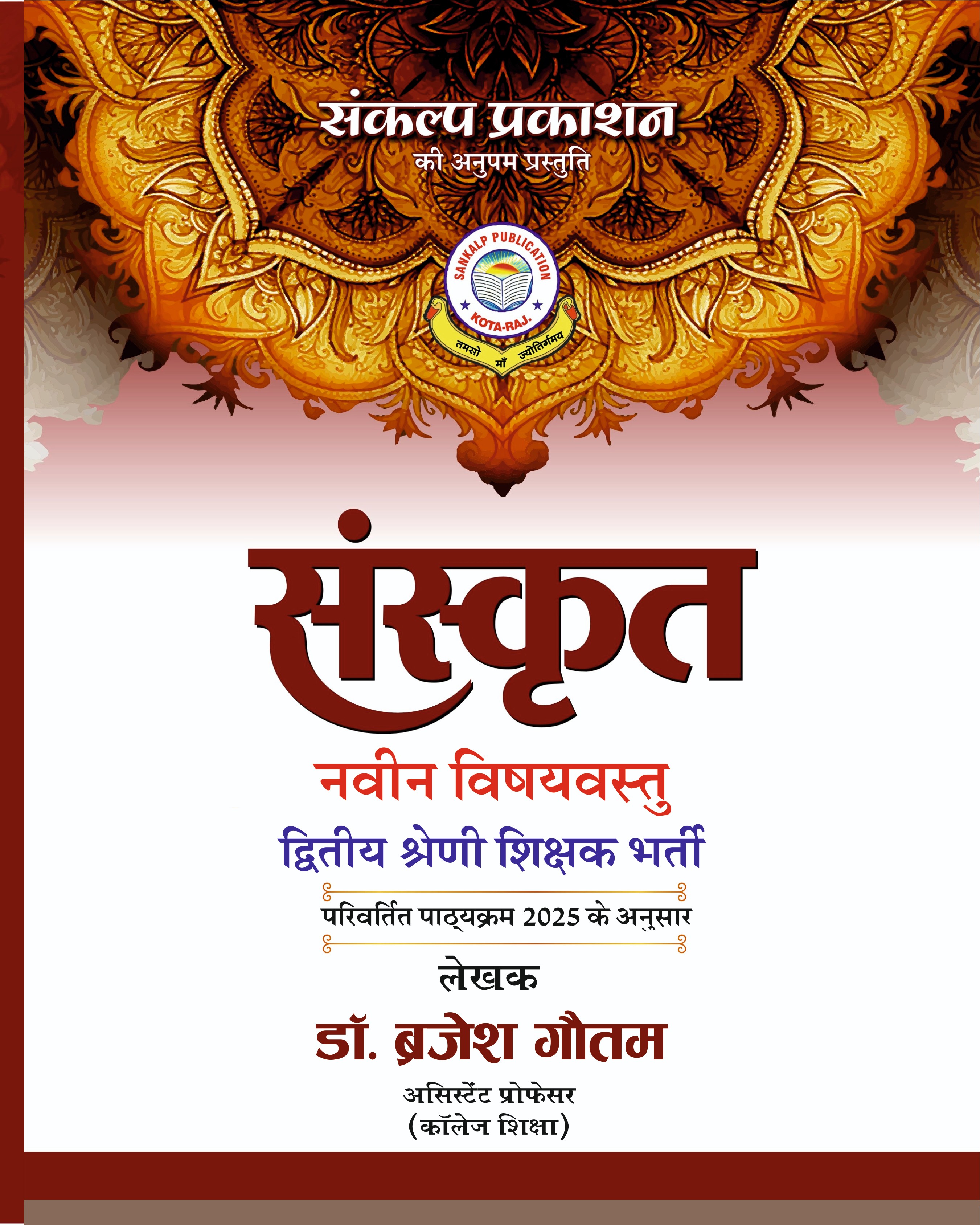 नवीन विषयवस्तु 2nd ग्रेड 