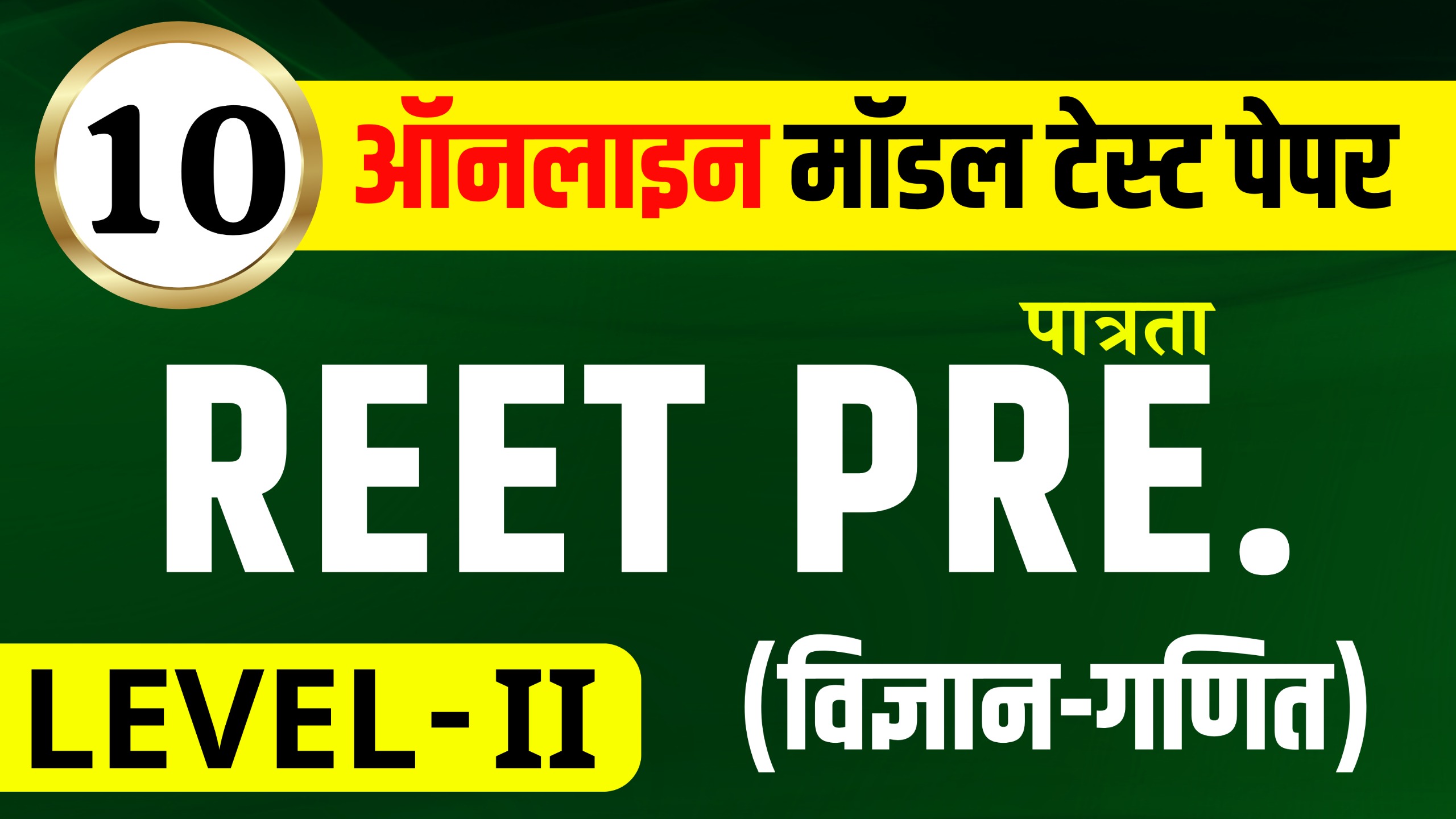 REET Pre Level-II-Science Math