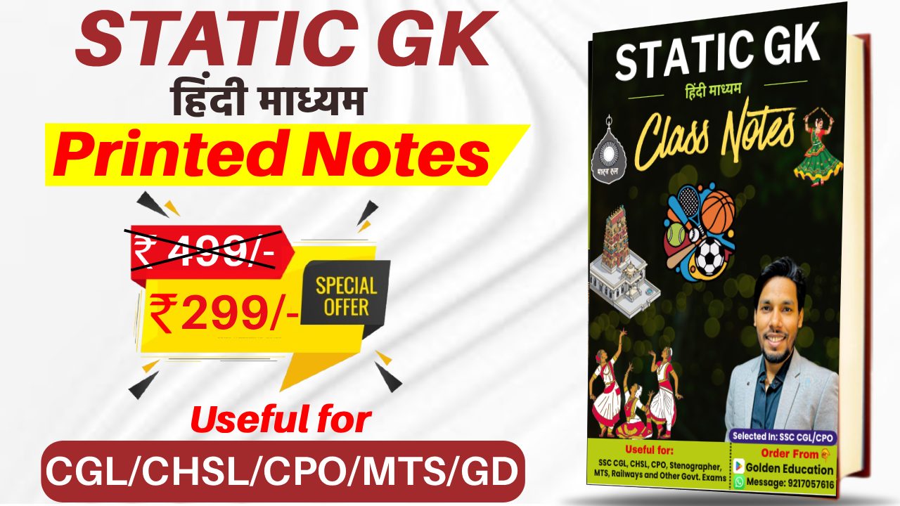 Static GK Notes (हिंदी) Printed Notes