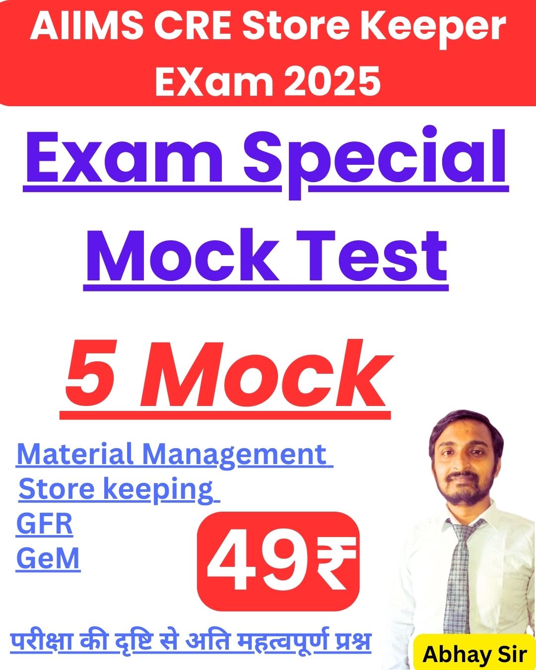 AIIMS CRE Store Keeper /  SGPGI Store Keeper Exam Special Mock Test