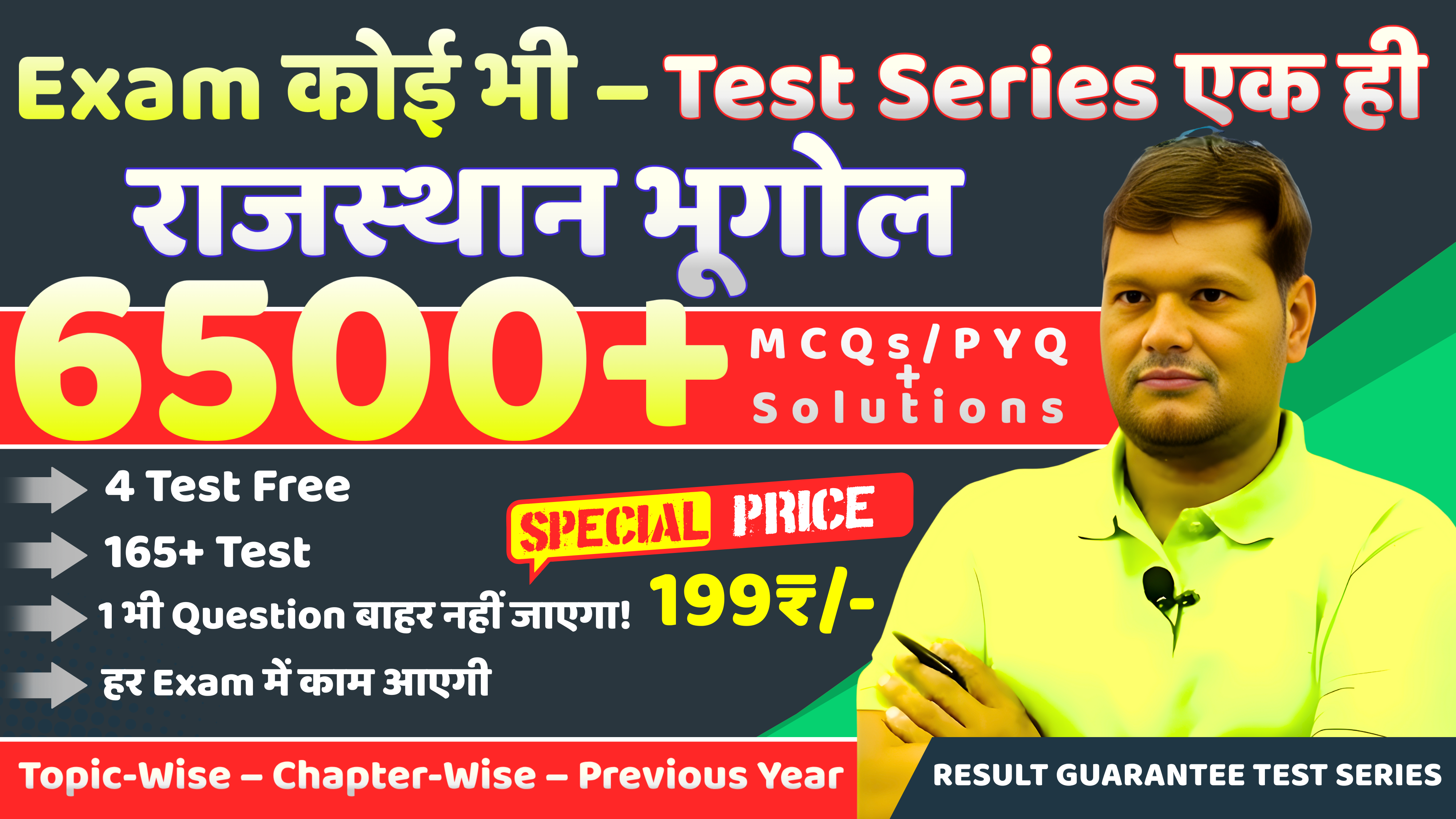 RAJASTHAN GEOGRAPHY TEST SERIES WITH EXPLANATION