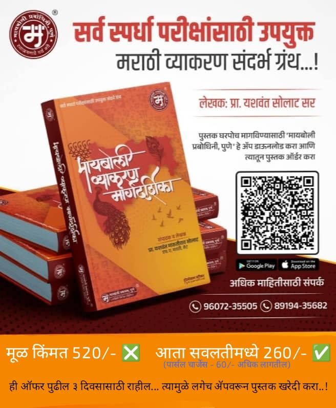 मायबोली व्याकरण मार्गदर्शिका 