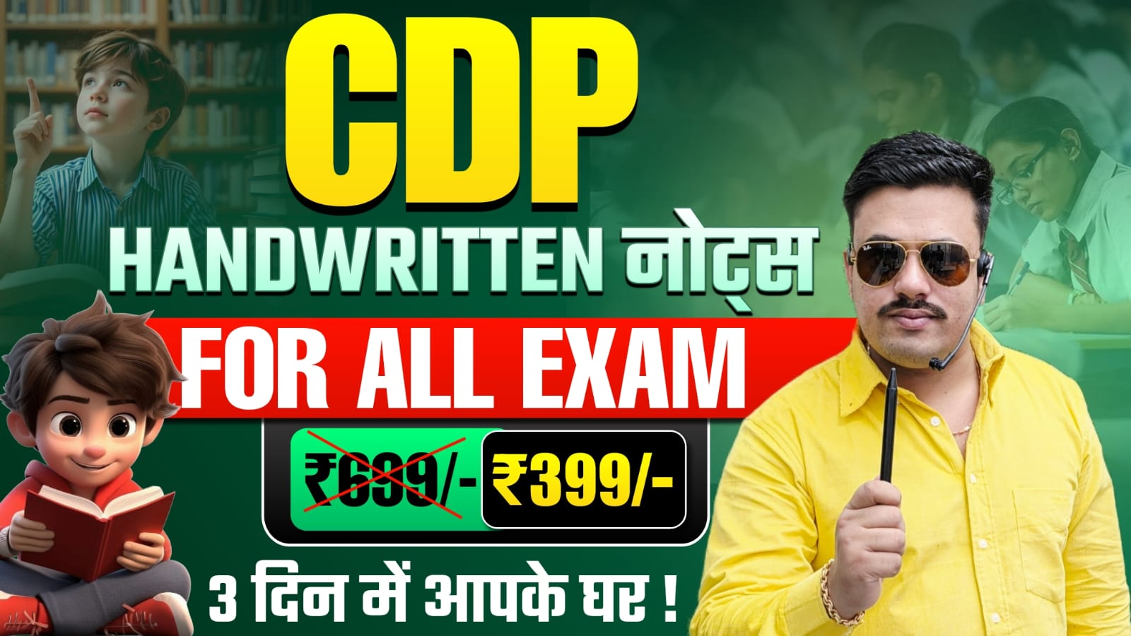 CDP - HANDWRITTEN नोट्स 