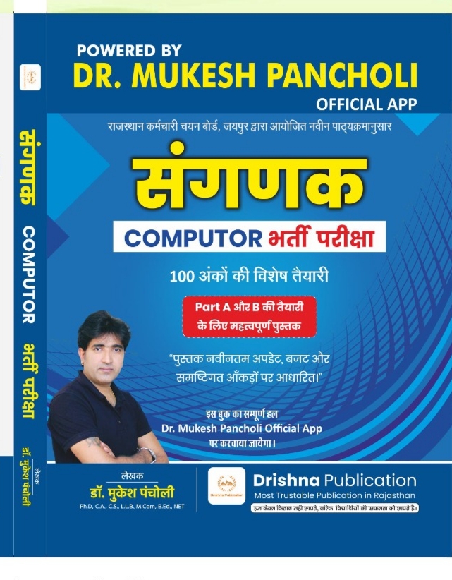 संगणक (Computer) Part (A +B) BOOK
