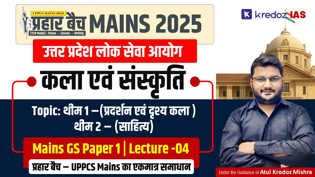 GS Paper 1 (art and culture ) lecture 04