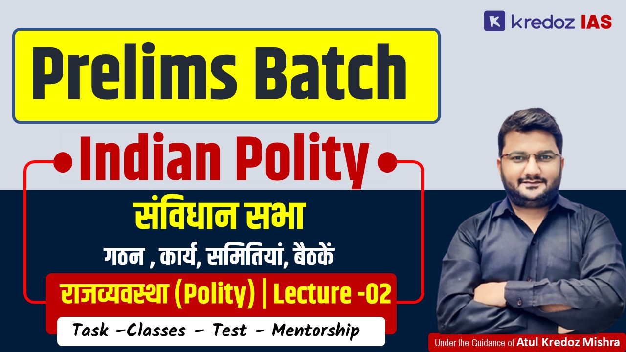 Indian Polity Lecture 02 - संविधान सभा
