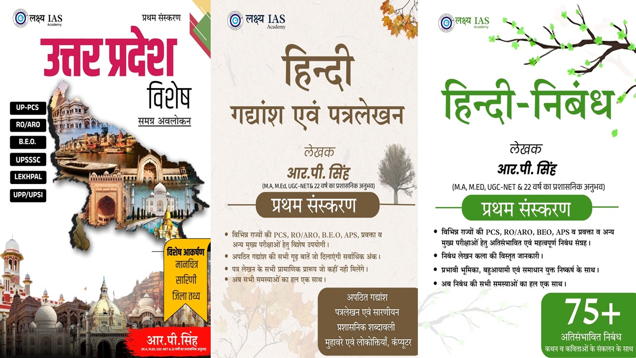 19. Combo Book (16. उत्तर प्रदेश विशेष, 17. हिन्दी गद्यांश एवं पत्रलेखन & 18. हिन्दी-निबंध)