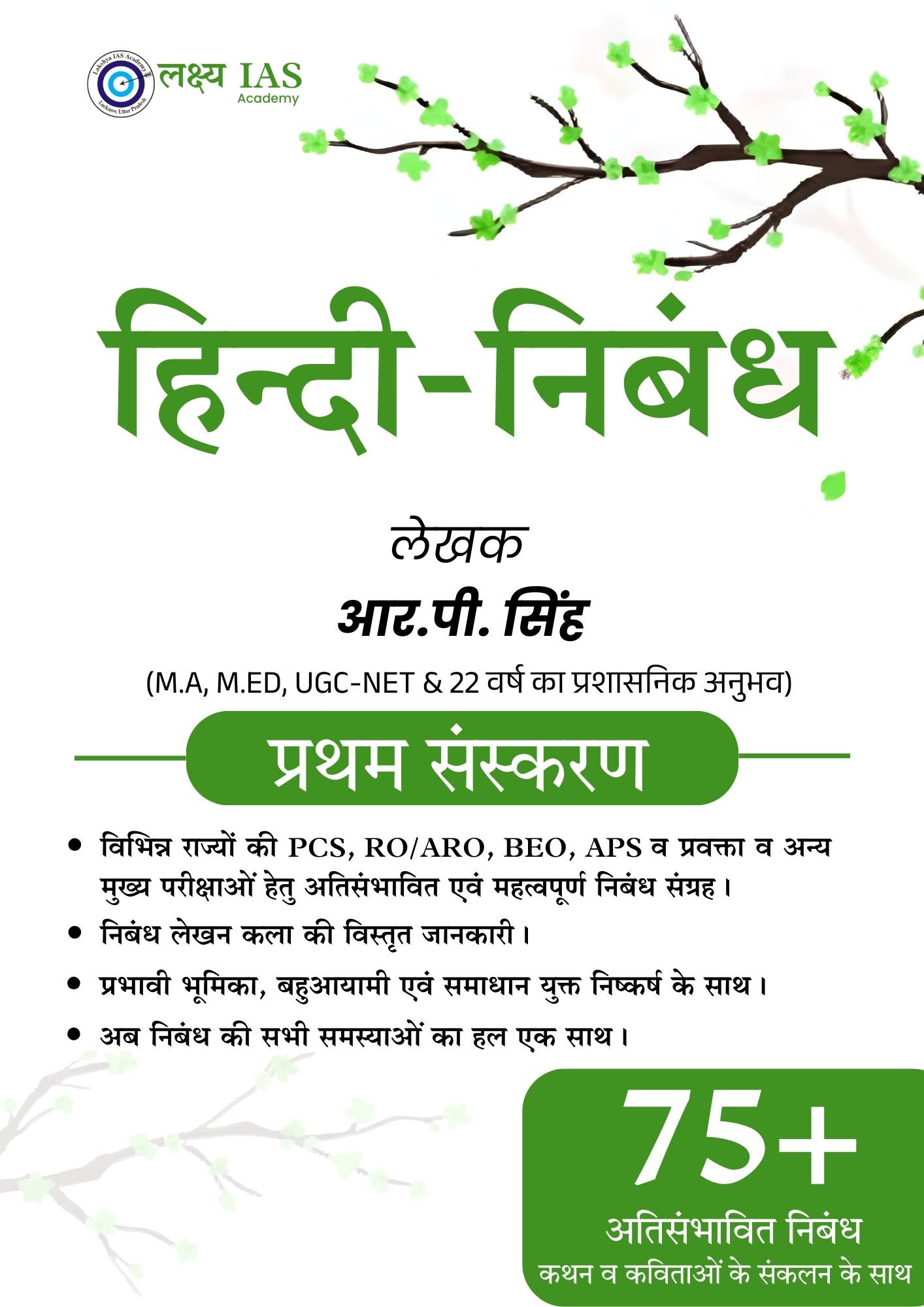 18. हिन्दी-निबंध By R.P sir