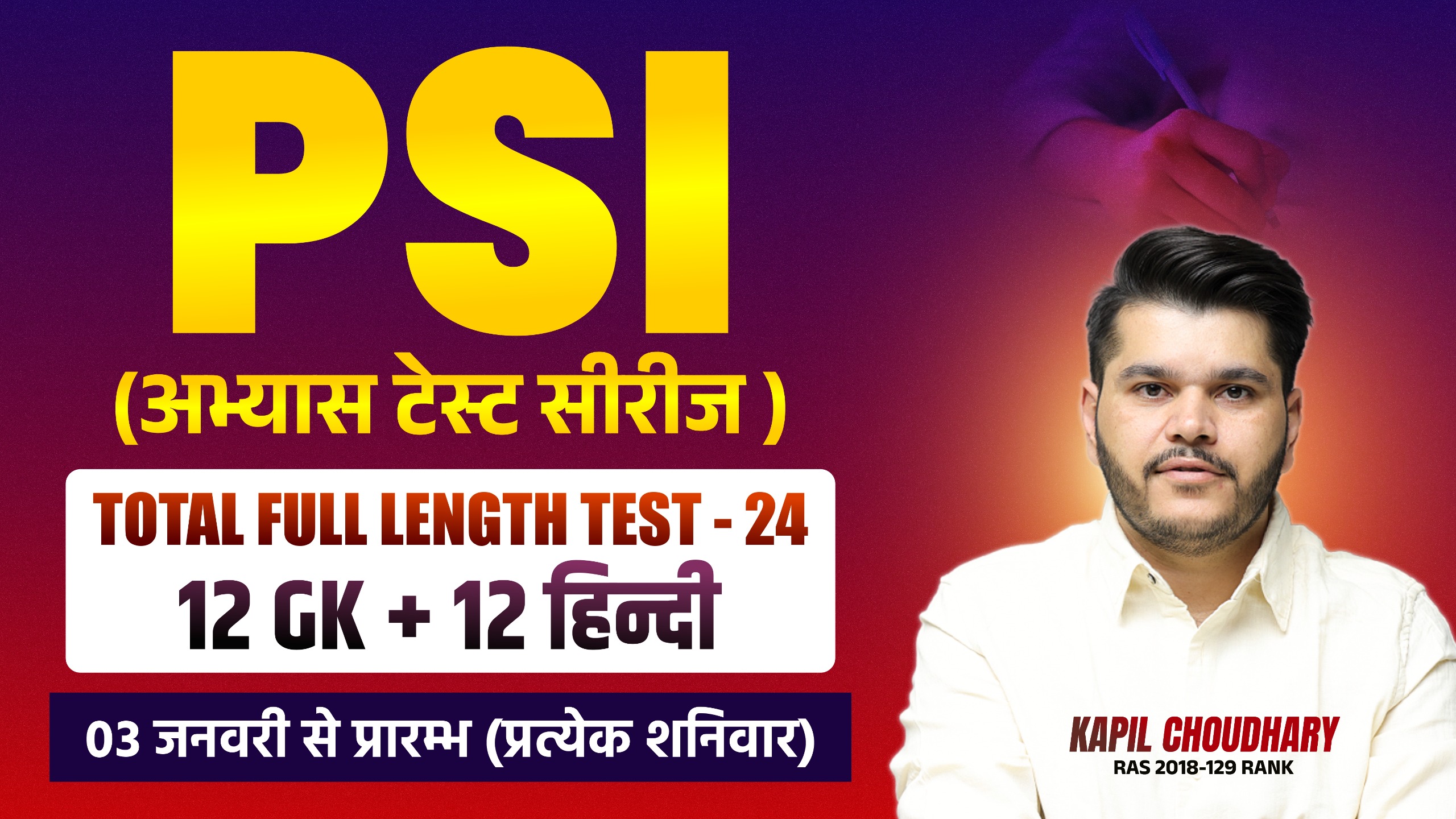 PSI अभ्यास टेस्ट सीरीज