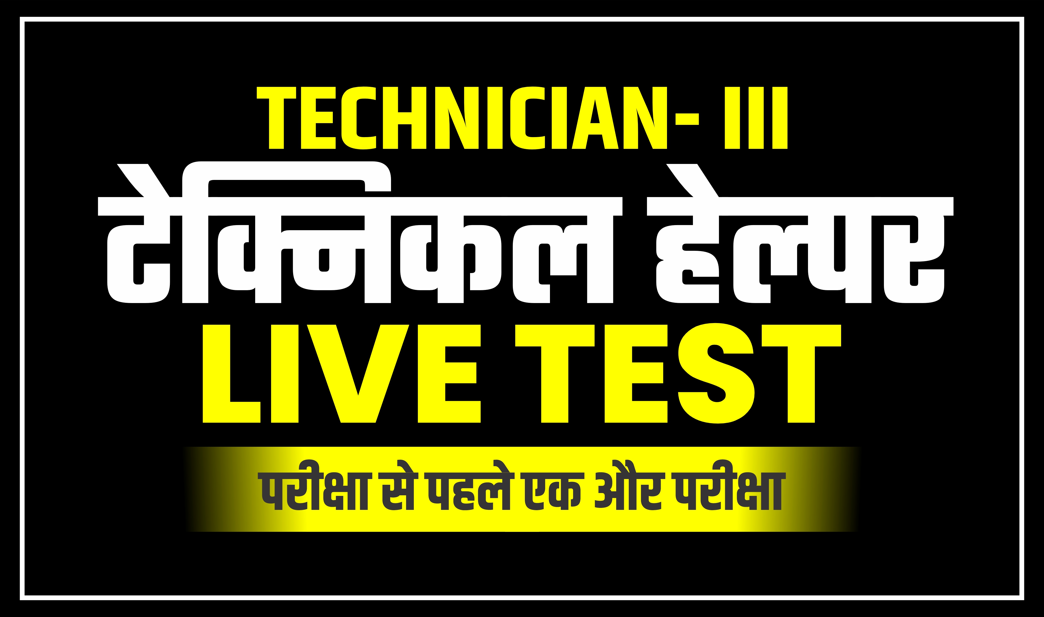 Technical Helper 2025, Super Test