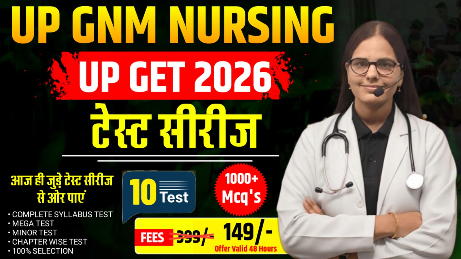 UP GET GNM 2026 EXAM
