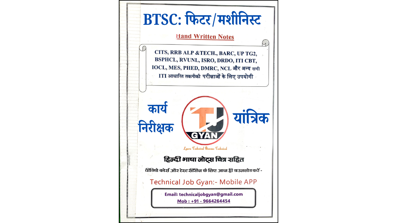 BTSC कार्य निरीक्षक/पंप ऑपरेटर Fitter & Machinist Notes Book