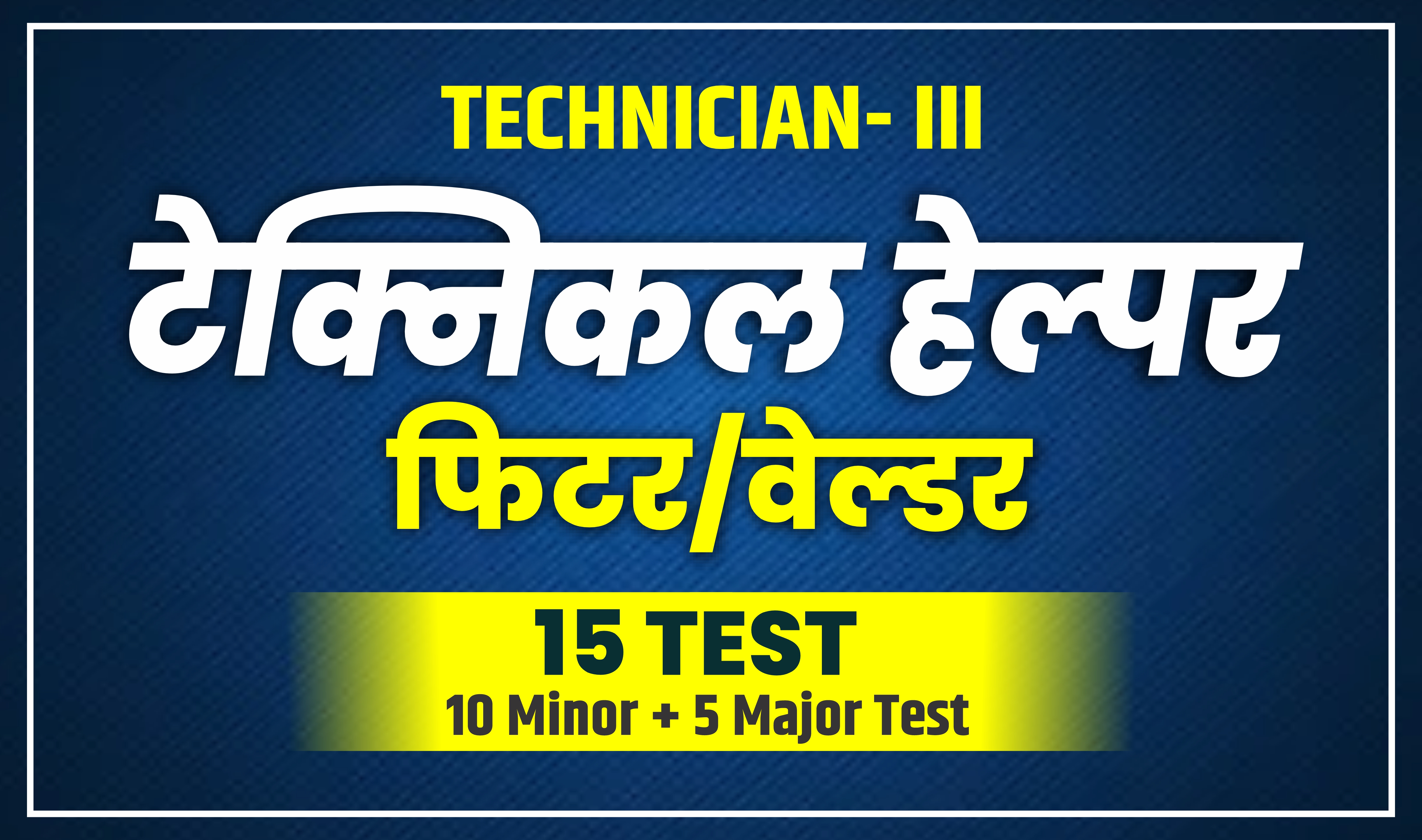Rajasthan Technical Helper ( Fitter/Welder) Test Series (Code- 3018)