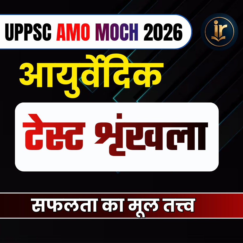 UPPSC AMO/MOCH TEST 2025-26