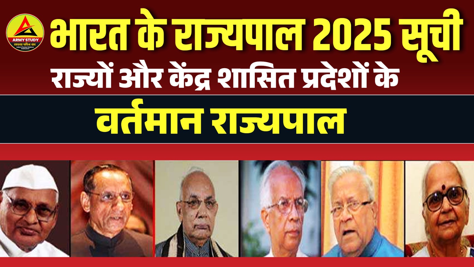 भारत के राज्यपाल 2025 सूची: राज्यों और केंद्र शासित प्रदेशों के वर्तमान राज्यपाल