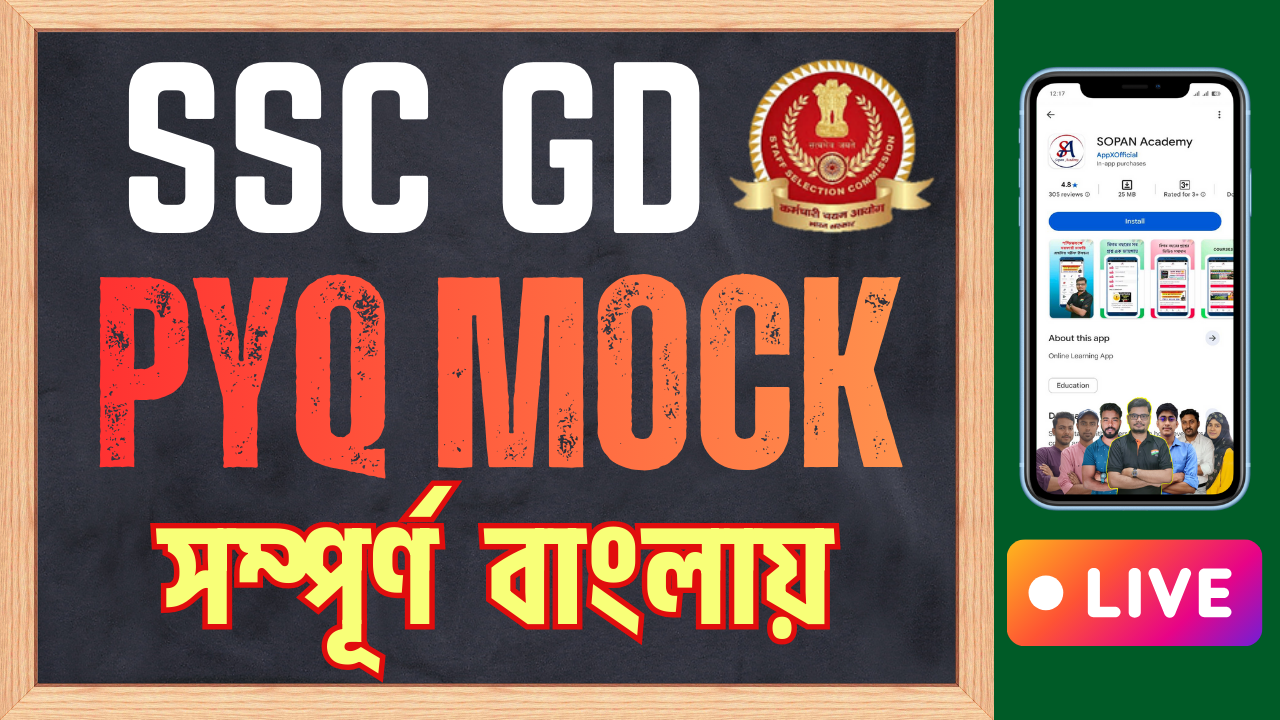 SSC GD PYQ (ALL SHIFT IN BANGLA)