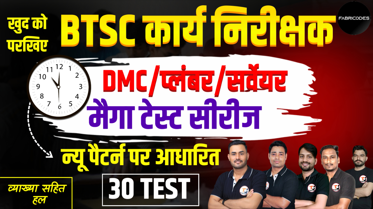 BTSC कार्य निरीक्षक मैगा टेस्ट सीरीज 2025