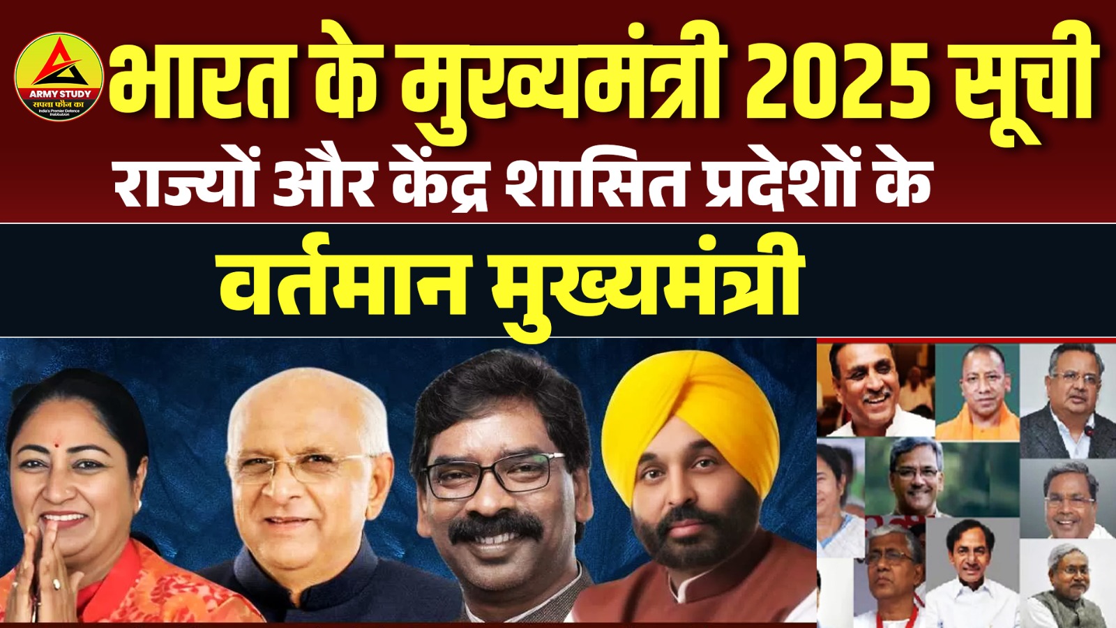भारत के मुख्यमंत्री 2025 सूची: राज्यों और केंद्र शासित प्रदेशों के वर्तमान मुख्यमंत्री