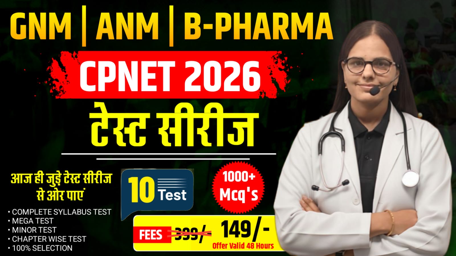 UPUMS CPNET 2026 EXAM [PCB]