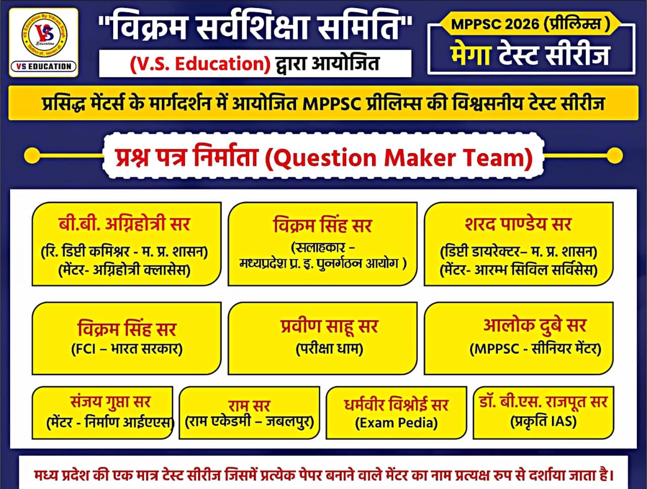 MPPSC 2026 Prelims - Mega Test Series