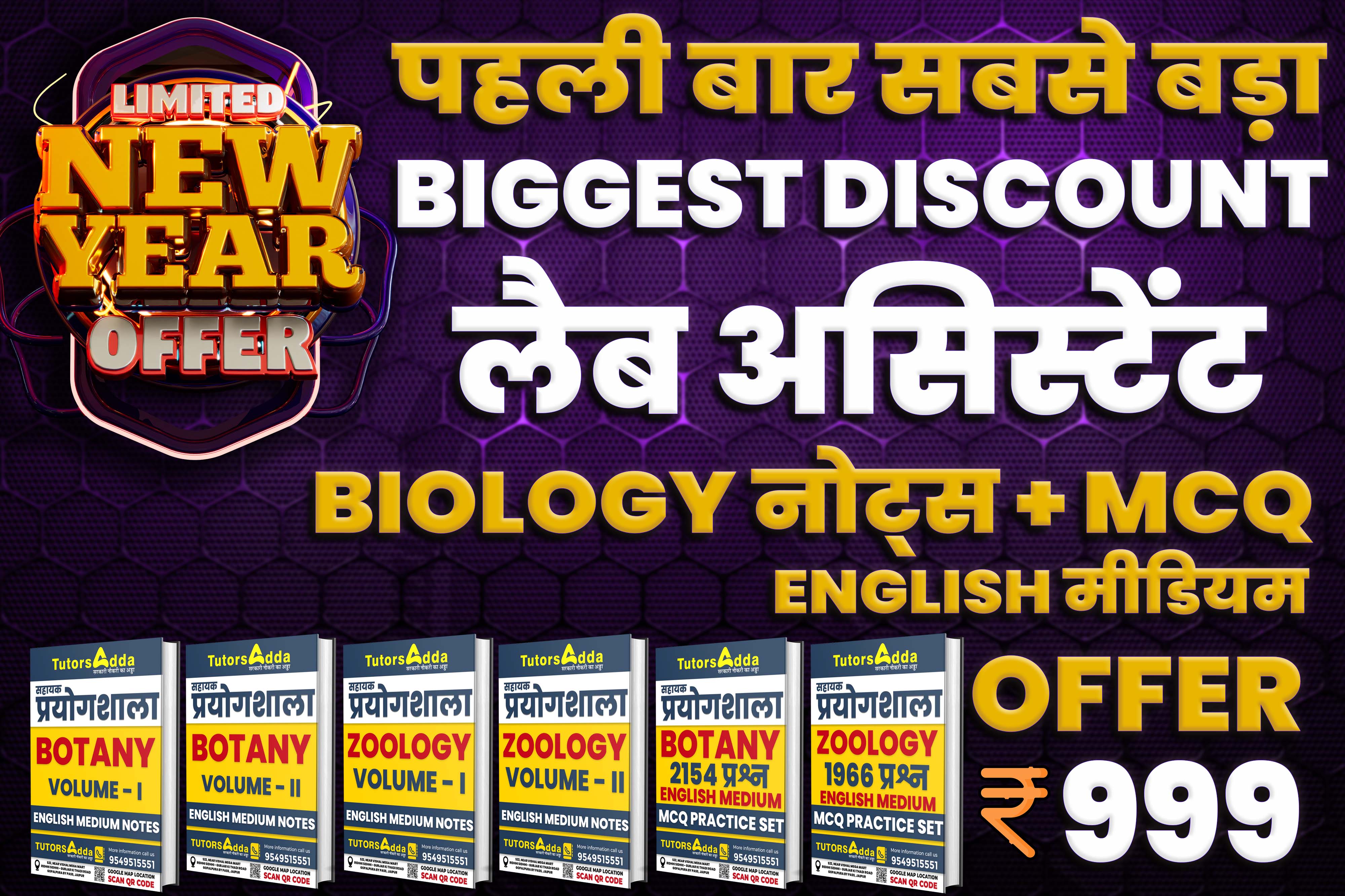 Biology (B+Z) Theory Notes + MCQ Set हिन्दी  मीडियम