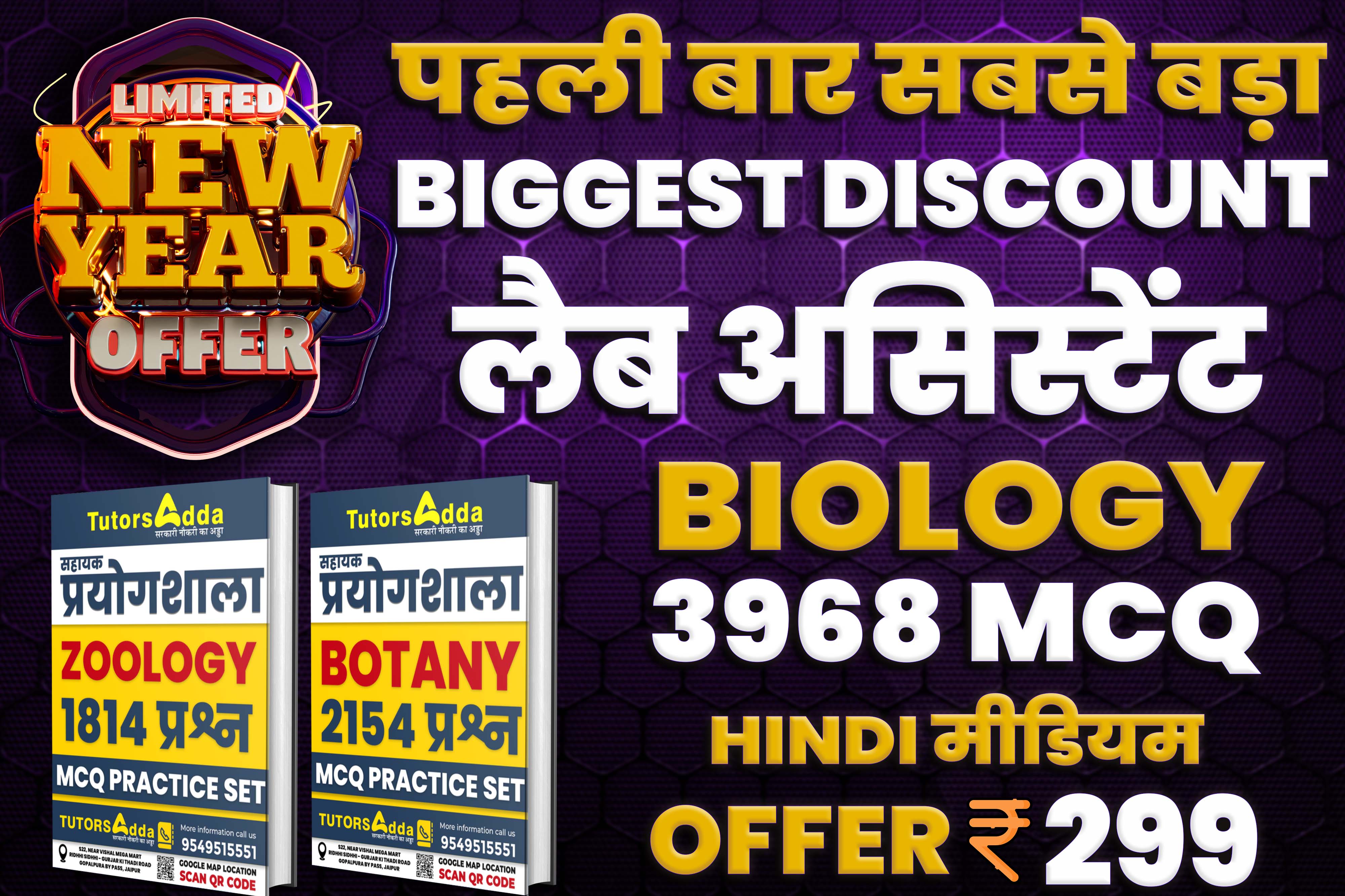 Biology (B+Z) MCQ Practice Set हिन्दी मीडियम 
